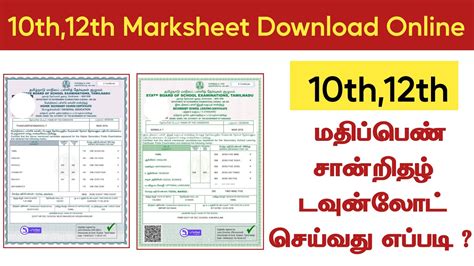 old 10th marksheet download tamilnadu|Tamilnadu State Board Digilocker.